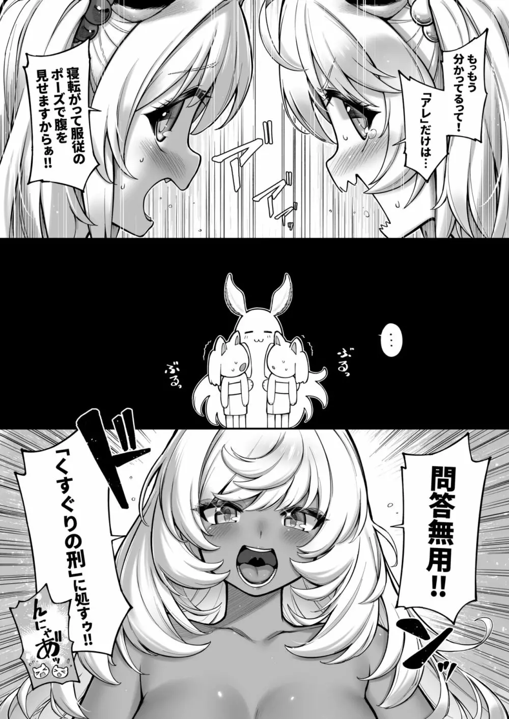 シンダラ姉妹のおへそレビュー Page.19