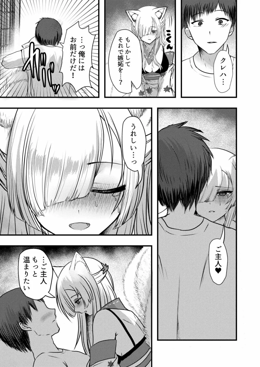 ヤンデレ妖怪～嫉妬深い九尾の狐さん編～ Page.11