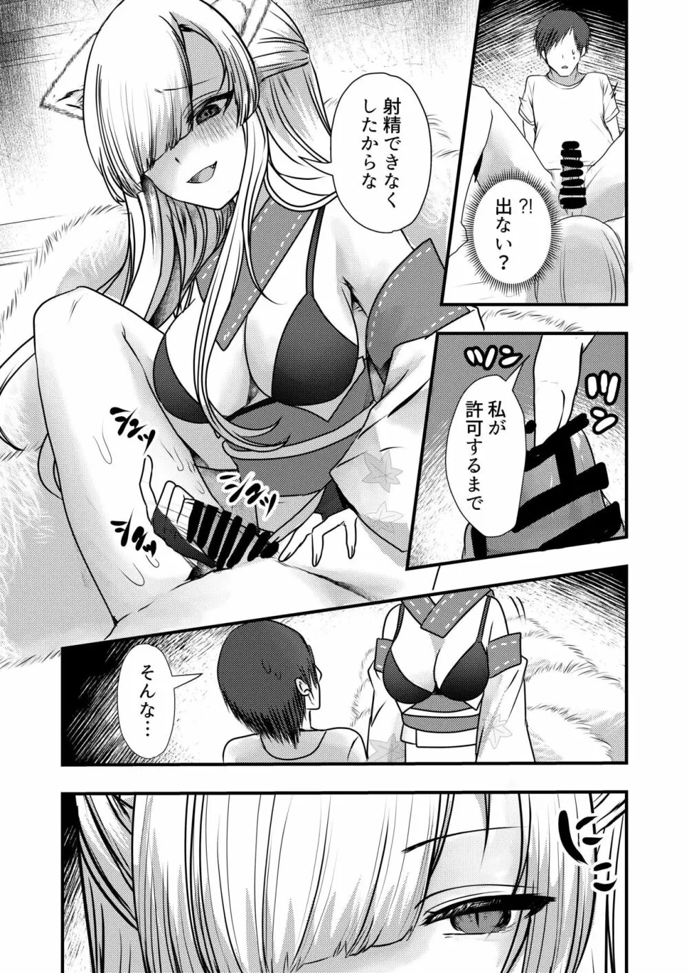 ヤンデレ妖怪～嫉妬深い九尾の狐さん編～ Page.13