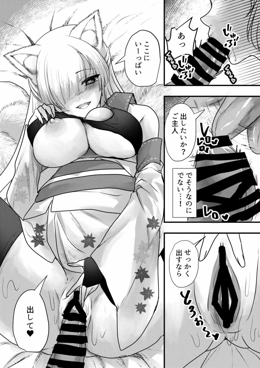 ヤンデレ妖怪～嫉妬深い九尾の狐さん編～ Page.14