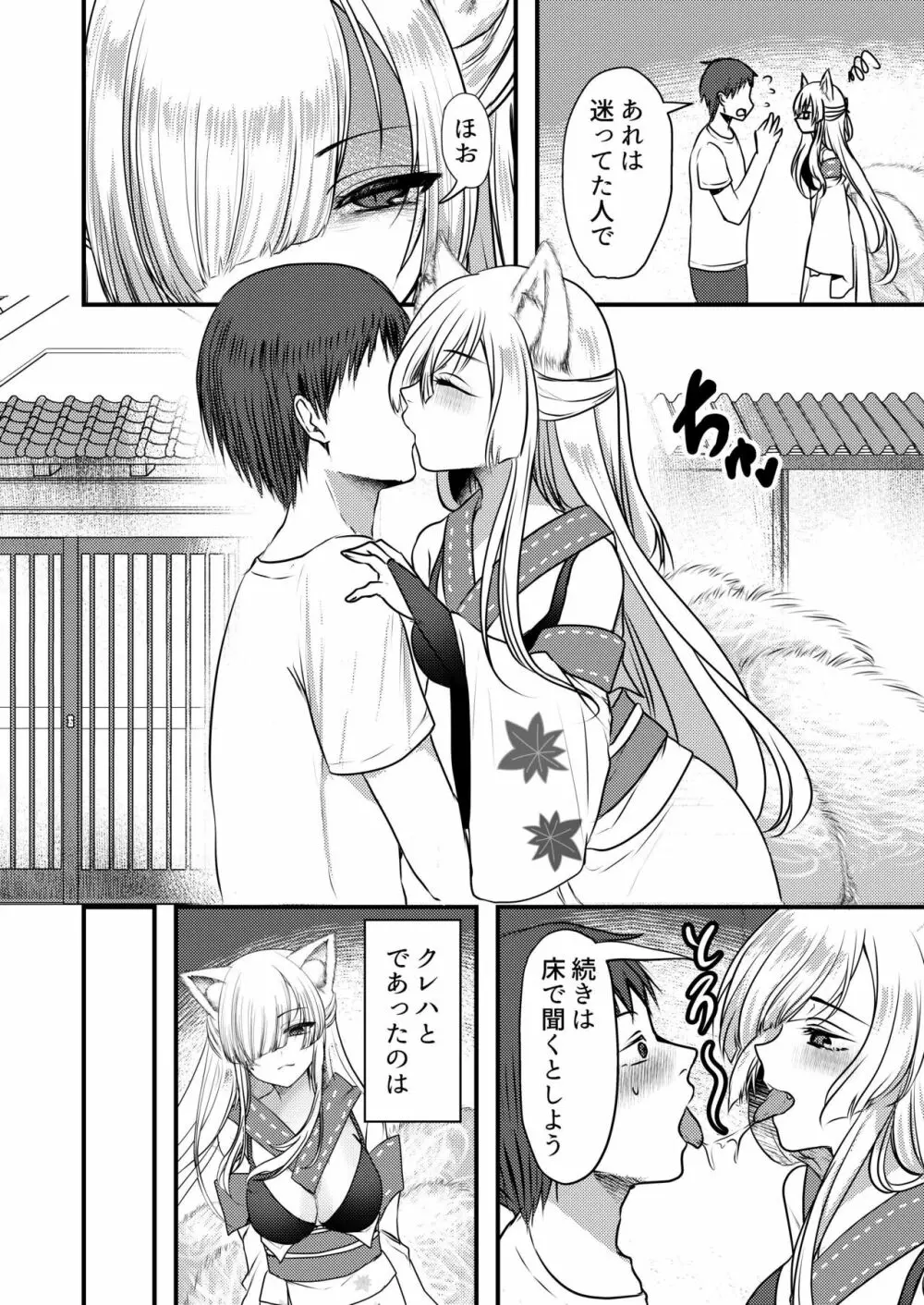 ヤンデレ妖怪～嫉妬深い九尾の狐さん編～ Page.3