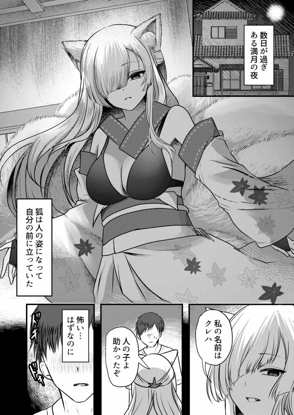 ヤンデレ妖怪～嫉妬深い九尾の狐さん編～ Page.5