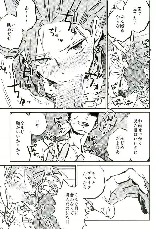 はじまる世界のものがたり Page.12