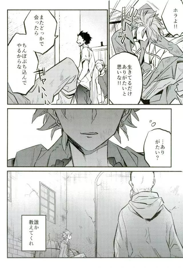 はじまる世界のものがたり Page.17