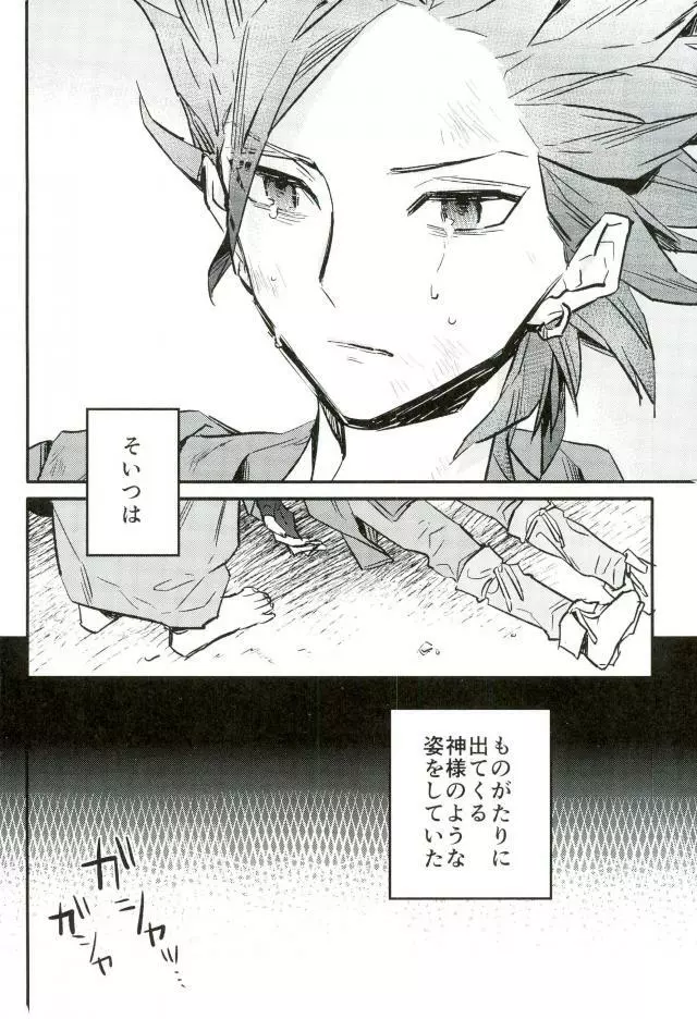 はじまる世界のものがたり Page.19