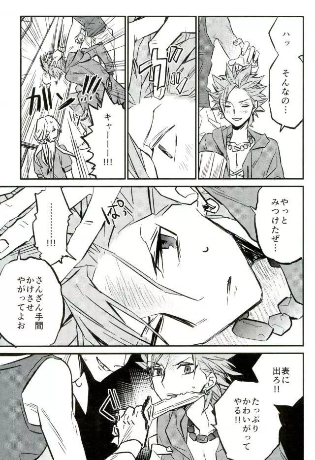 はじまる世界のものがたり Page.6