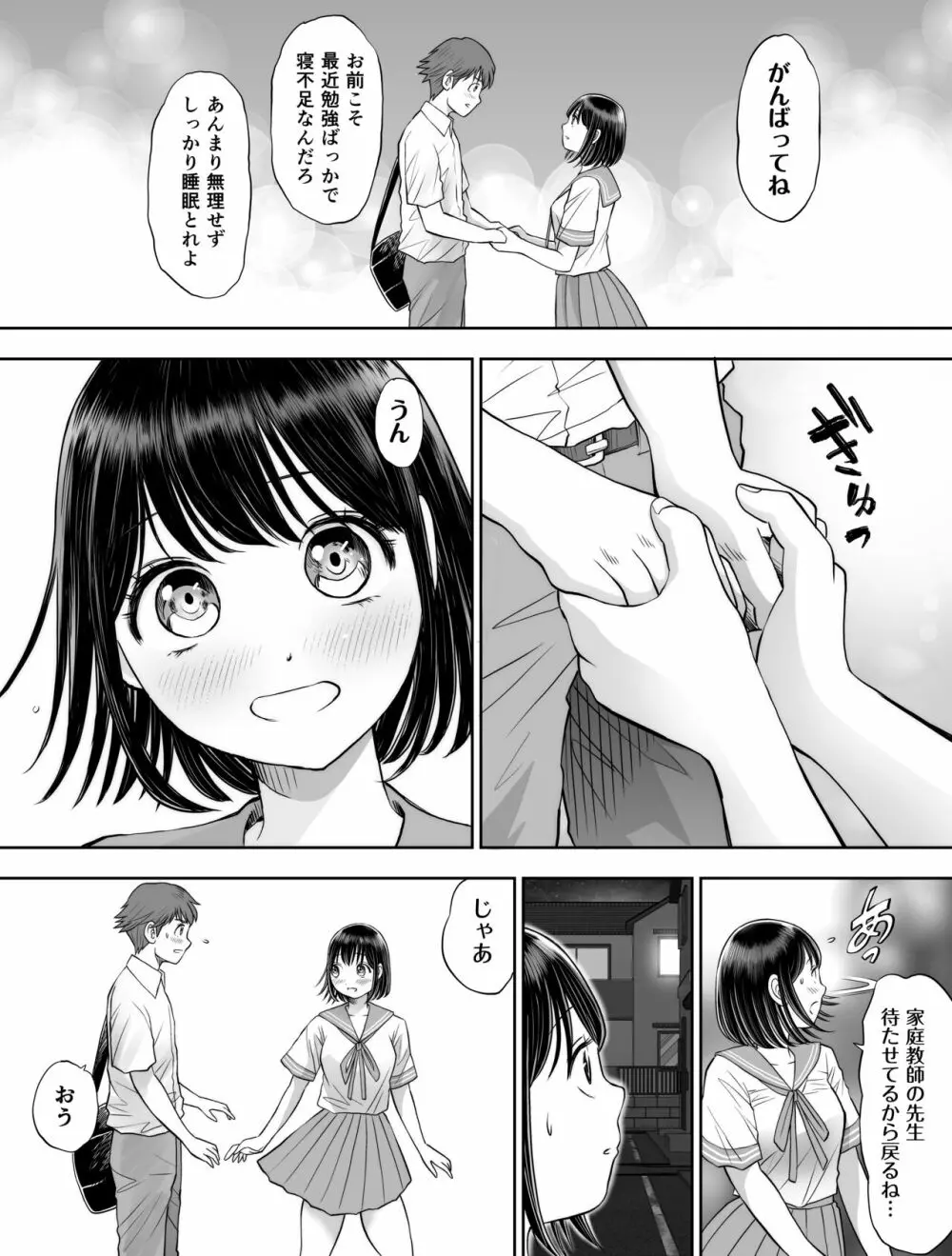 私は毎晩グロチン家庭教師に…種付けされてます。総集編 Page.108