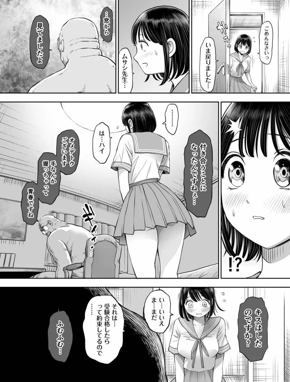 私は毎晩グロチン家庭教師に…種付けされてます。総集編 Page.110