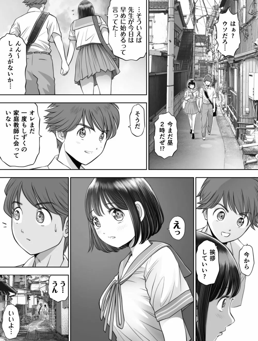 私は毎晩グロチン家庭教師に…種付けされてます。総集編 Page.149