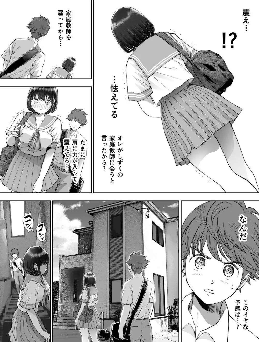 私は毎晩グロチン家庭教師に…種付けされてます。総集編 Page.151