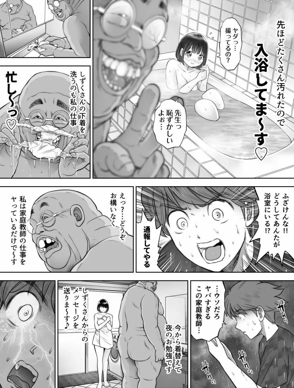 私は毎晩グロチン家庭教師に…種付けされてます。総集編 Page.177