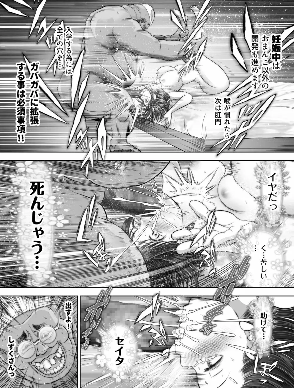 私は毎晩グロチン家庭教師に…種付けされてます。総集編 Page.185