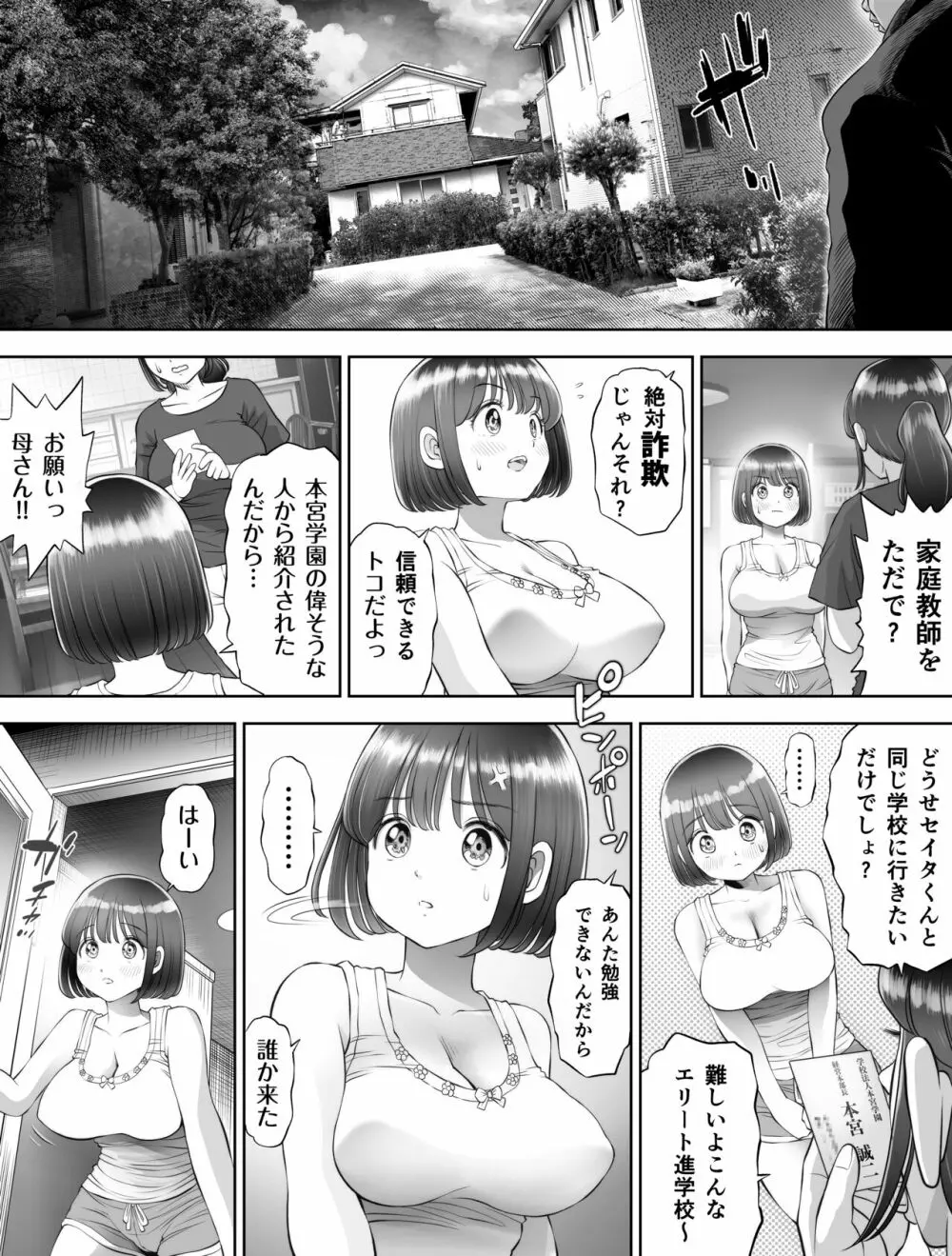 私は毎晩グロチン家庭教師に…種付けされてます。総集編 Page.19