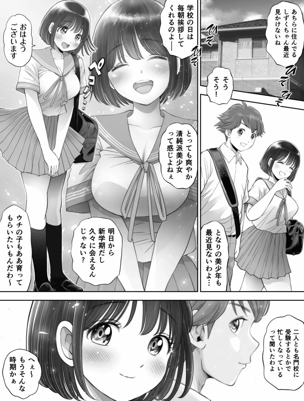 私は毎晩グロチン家庭教師に…種付けされてます。総集編 Page.224