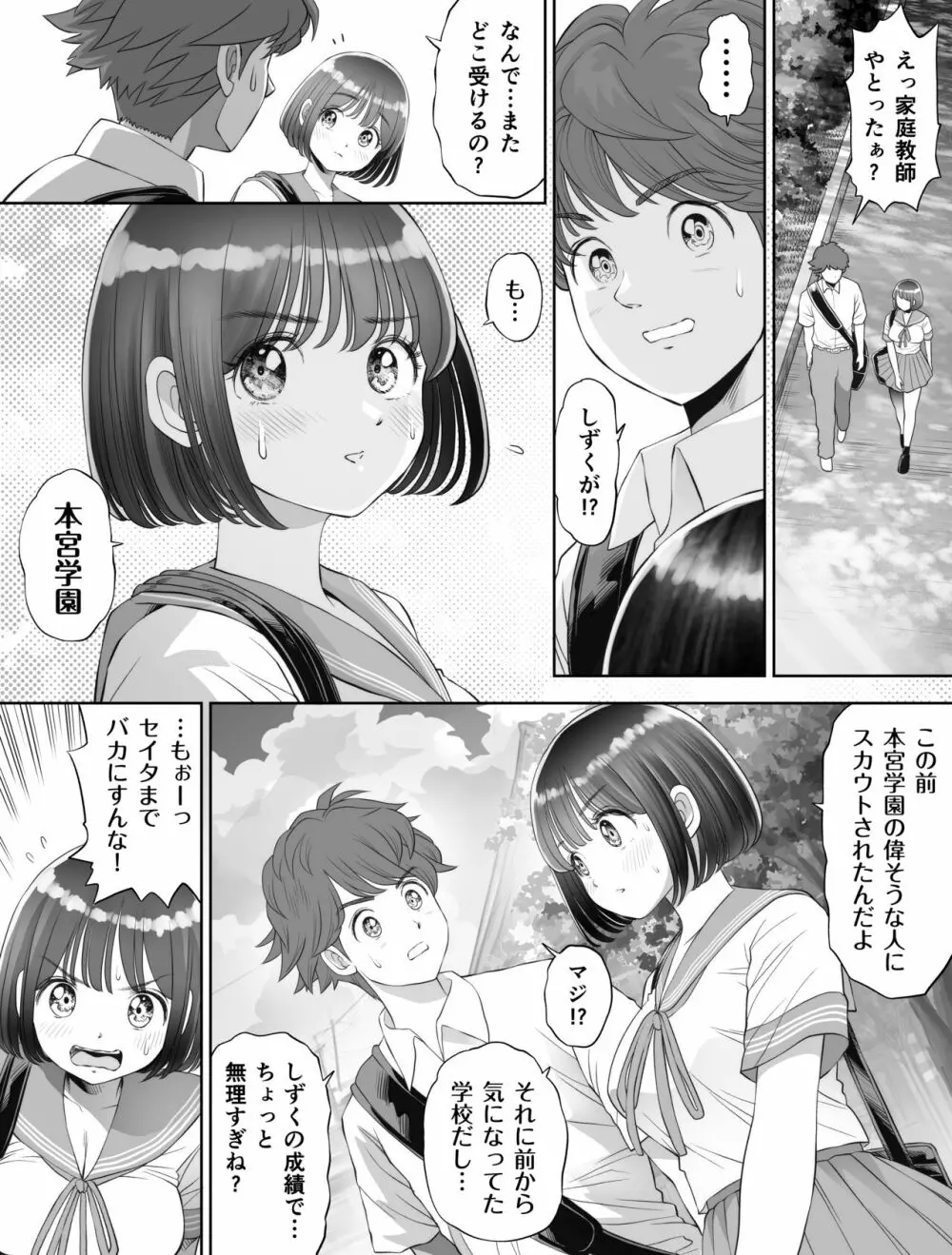 私は毎晩グロチン家庭教師に…種付けされてます。総集編 Page.23