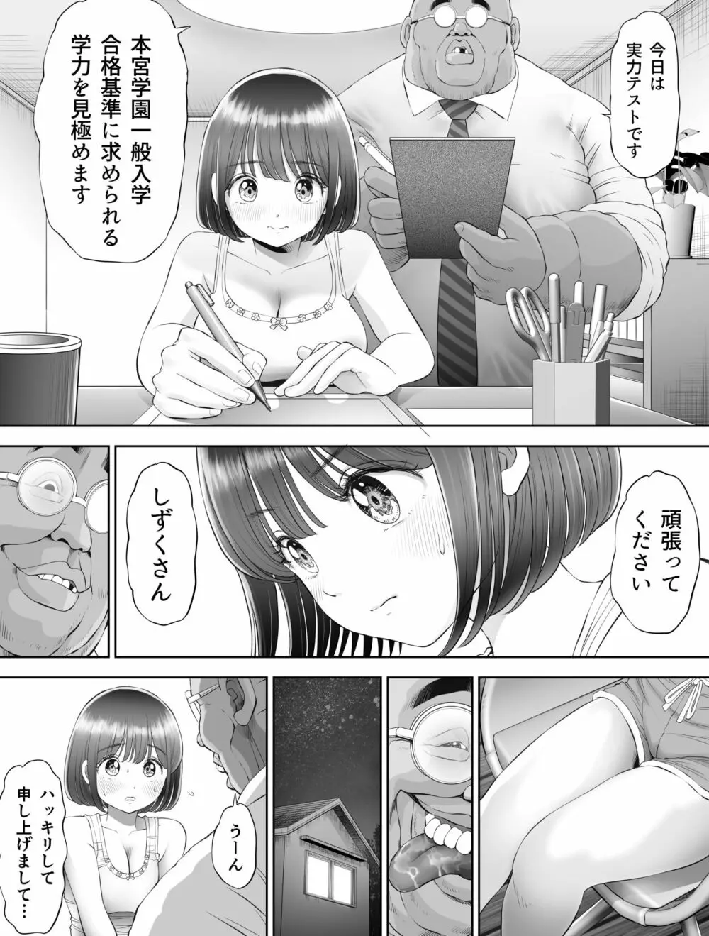 私は毎晩グロチン家庭教師に…種付けされてます。総集編 Page.25