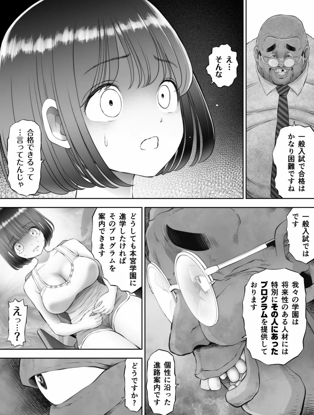 私は毎晩グロチン家庭教師に…種付けされてます。総集編 Page.26