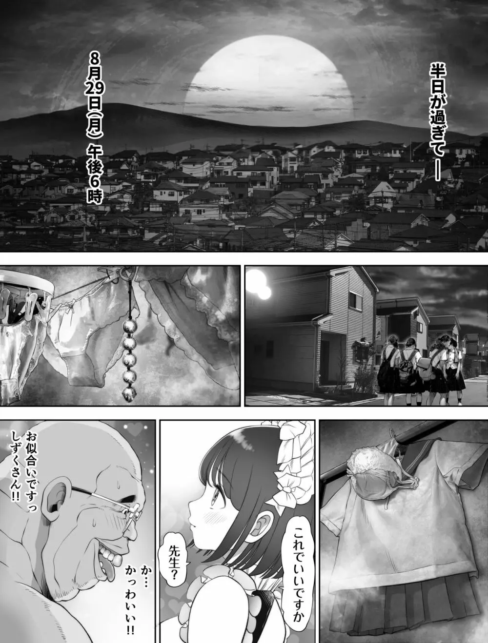 私は毎晩グロチン家庭教師に…種付けされてます。総集編 Page.274