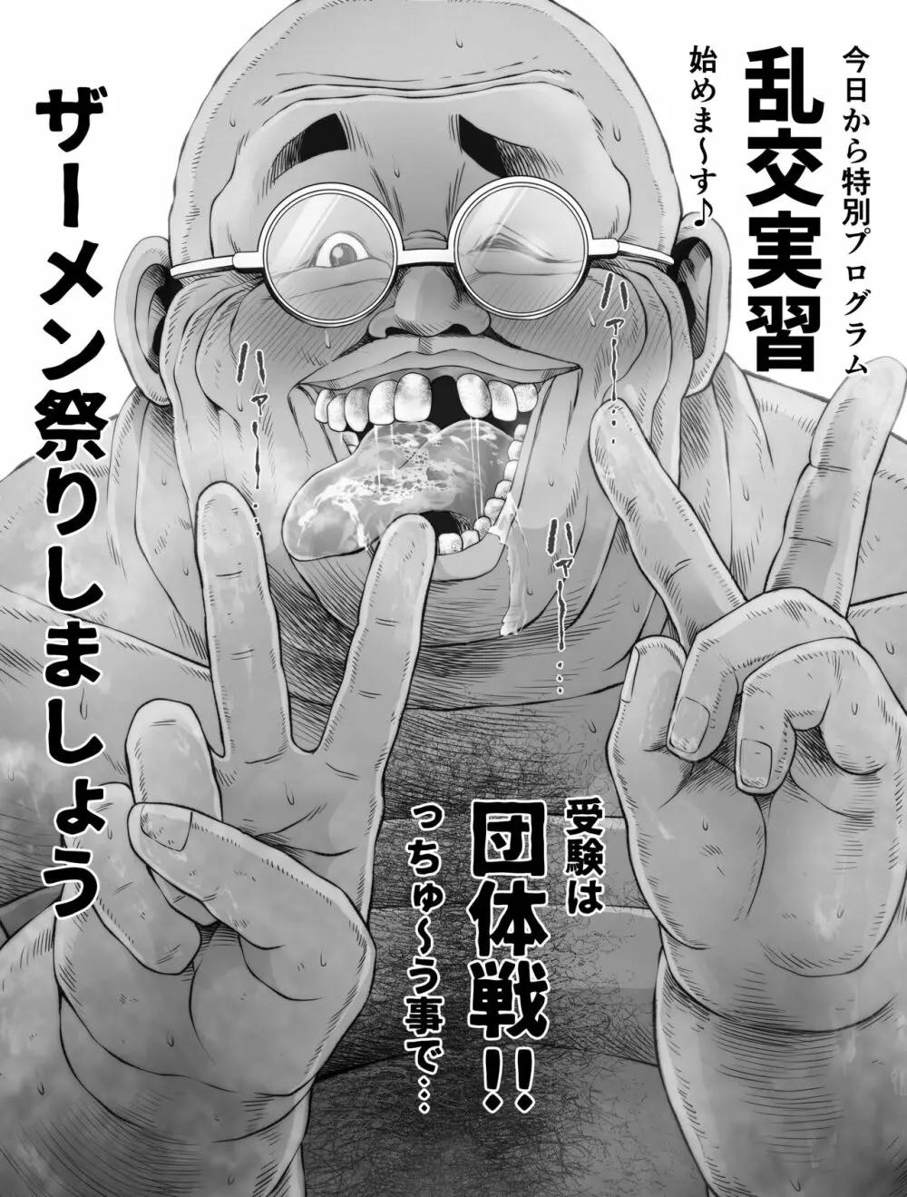 私は毎晩グロチン家庭教師に…種付けされてます。総集編 Page.279