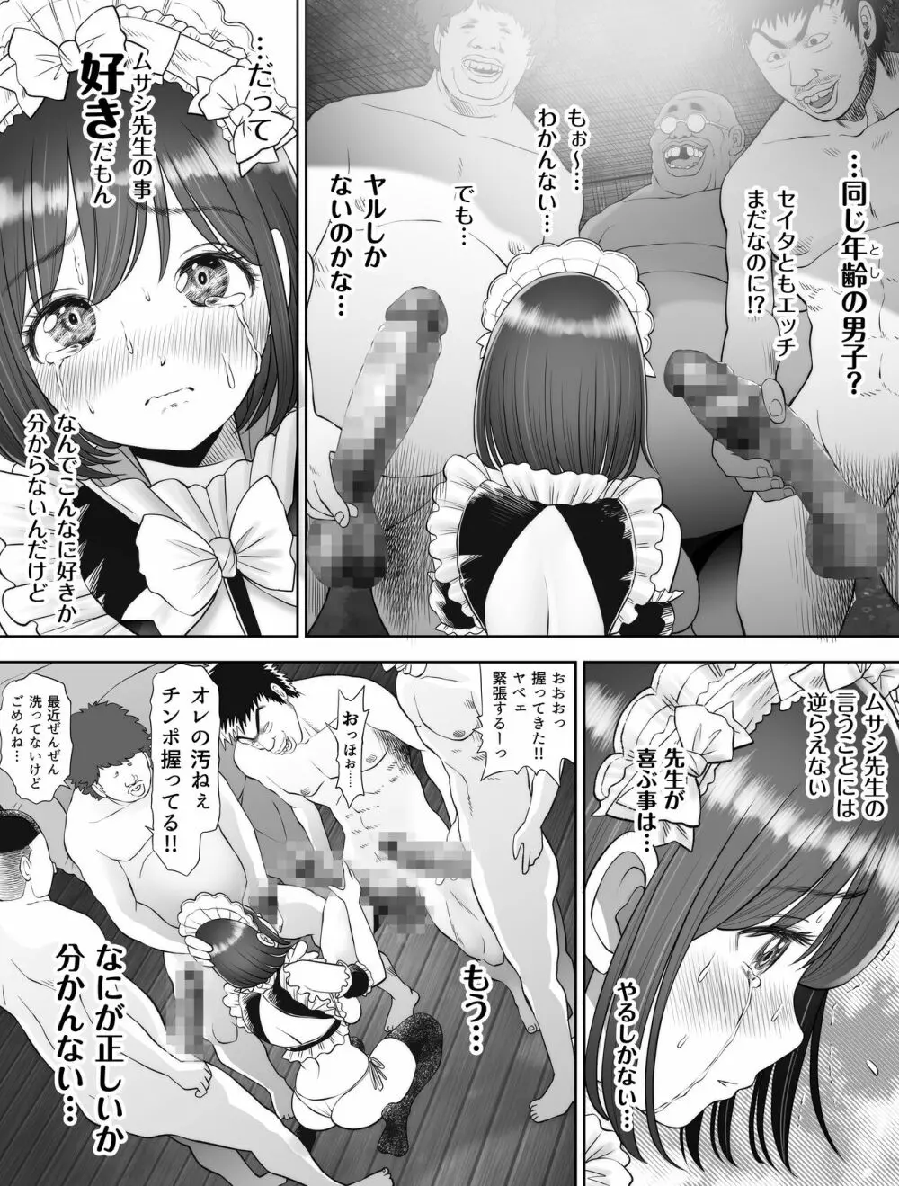 私は毎晩グロチン家庭教師に…種付けされてます。総集編 Page.283