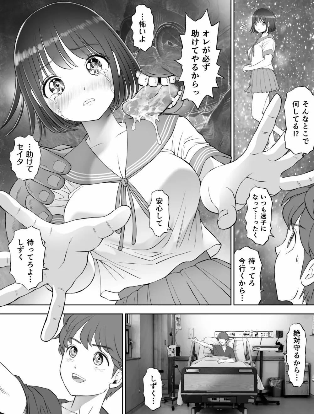 私は毎晩グロチン家庭教師に…種付けされてます。総集編 Page.301