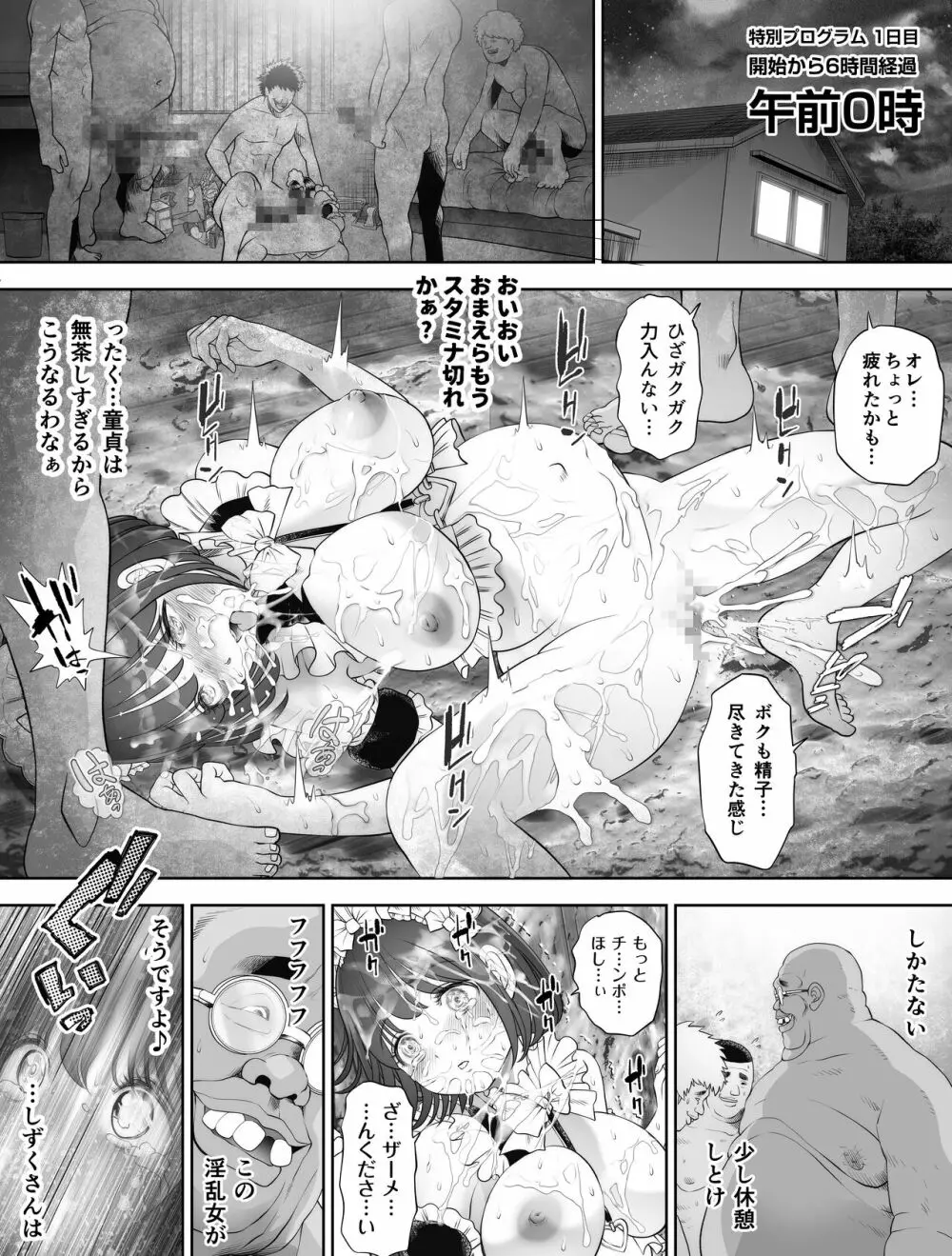 私は毎晩グロチン家庭教師に…種付けされてます。総集編 Page.307