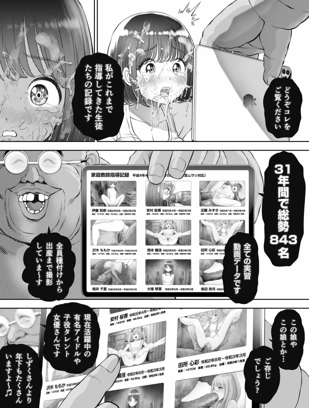 私は毎晩グロチン家庭教師に…種付けされてます。総集編 Page.56