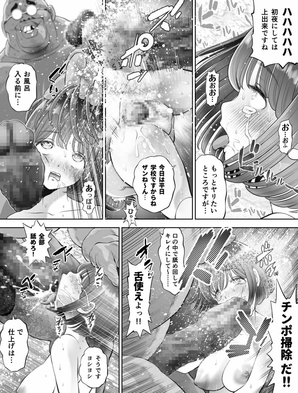 私は毎晩グロチン家庭教師に…種付けされてます。総集編 Page.92