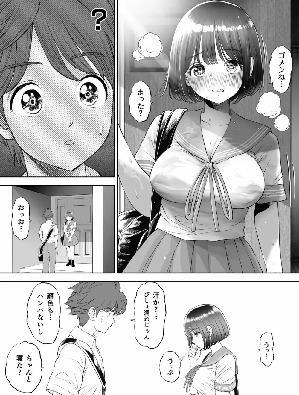 私は毎晩グロチン家庭教師に…種付けされてます。総集編 Page.97