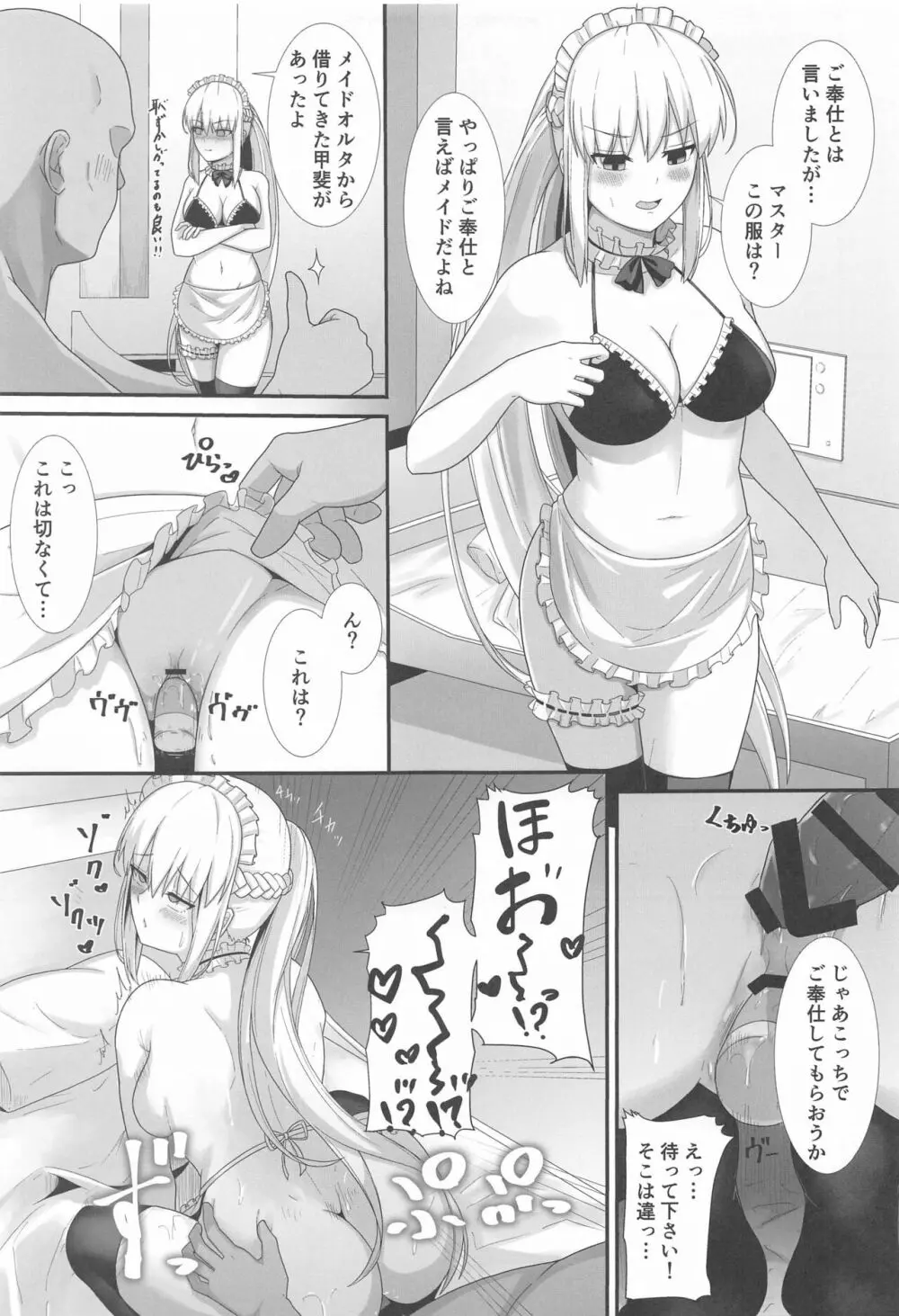 モルガン陛下の特別任務3 Page.16