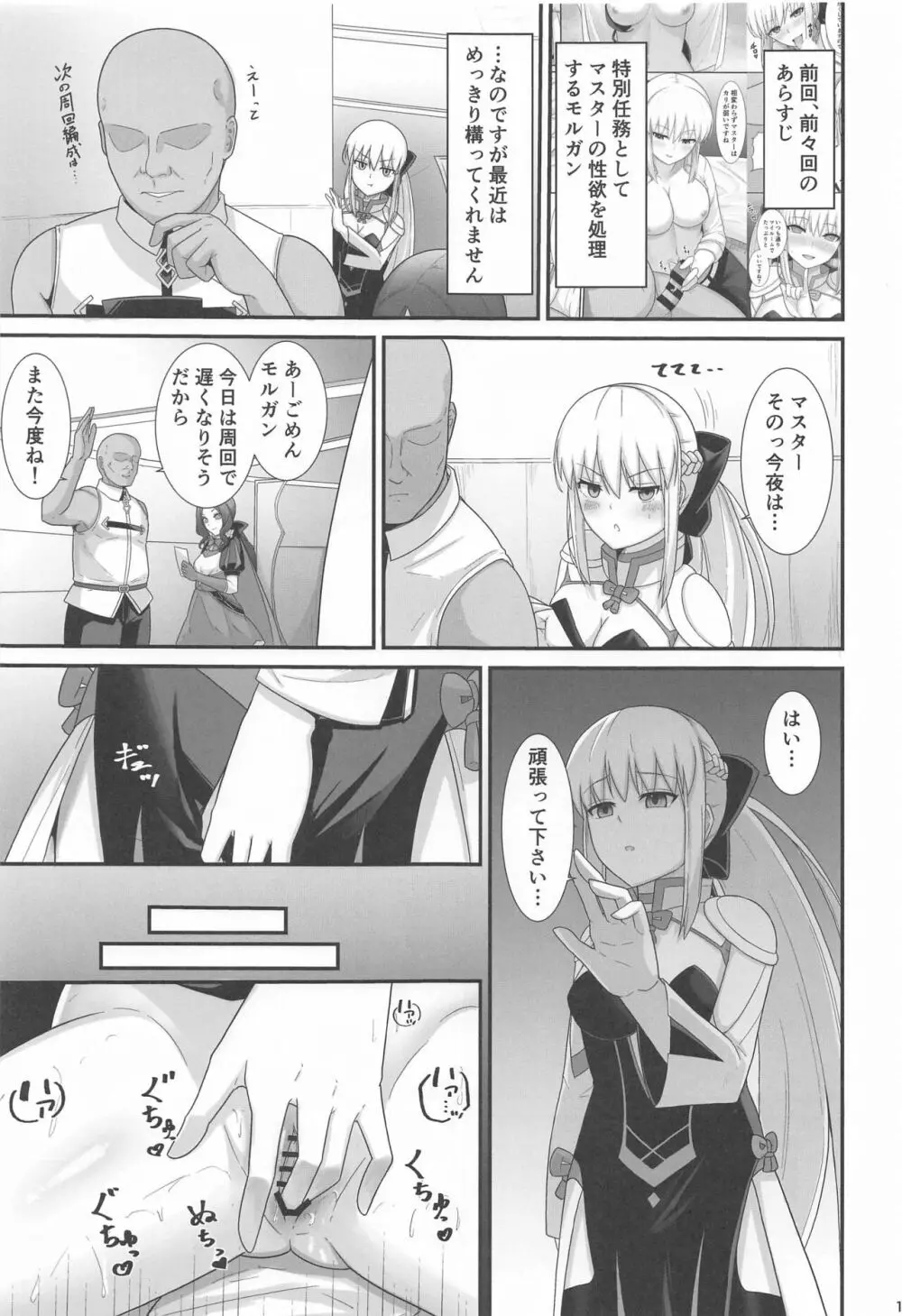 モルガン陛下の特別任務3 Page.2