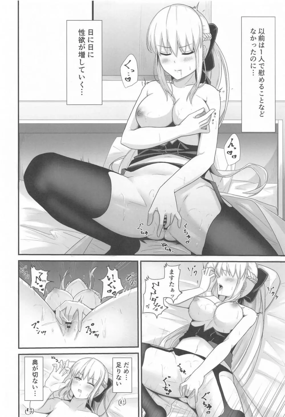 モルガン陛下の特別任務3 Page.3