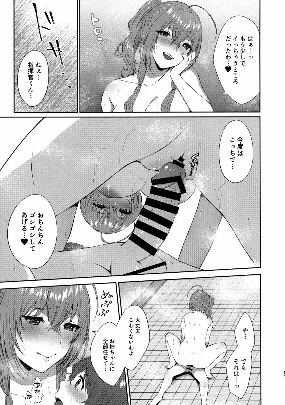 セントルイス式お世話術 Page.14