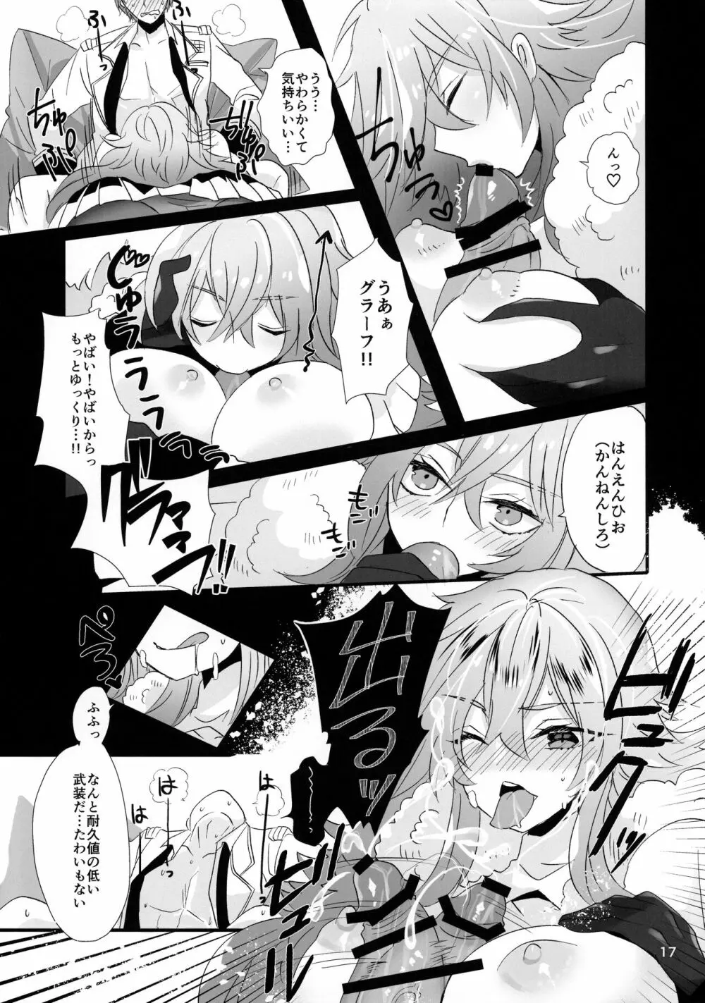 ヤンデレとにくすべのあいだ Page.17