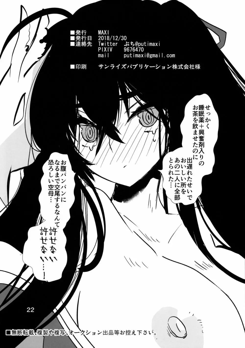 ヤンデレとにくすべのあいだ Page.22