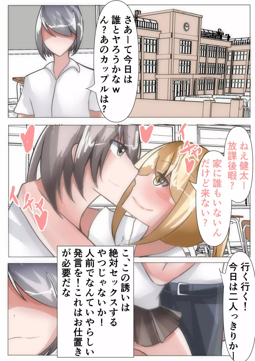 催眠を掛けて寝取られハーレム【NTR×催眠】 Page.24