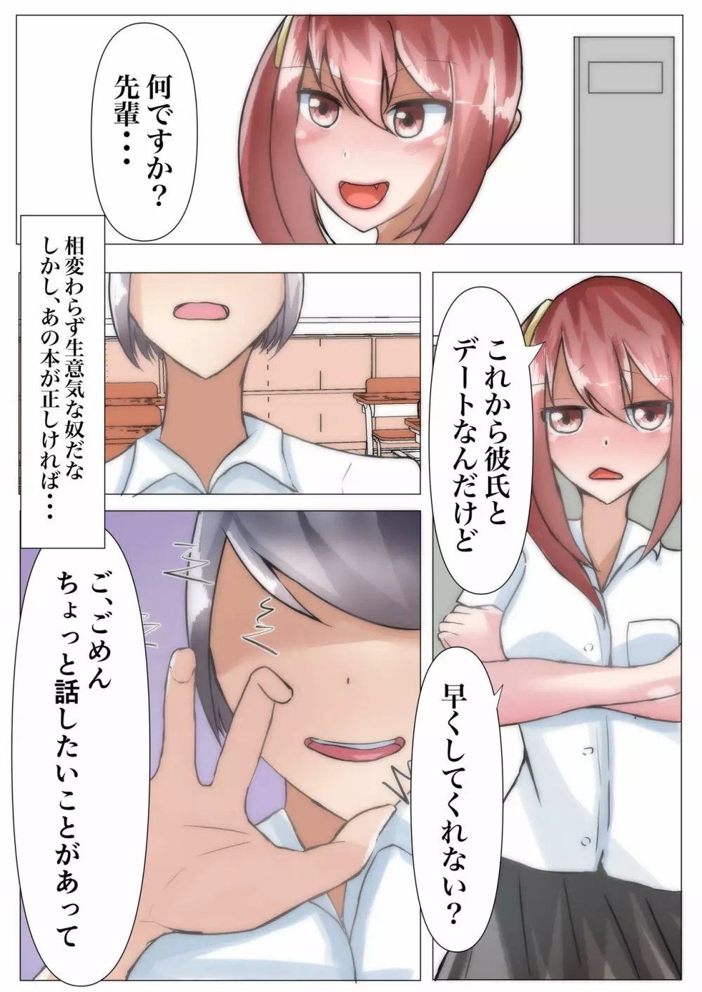 催眠を掛けて寝取られハーレム【NTR×催眠】 Page.5