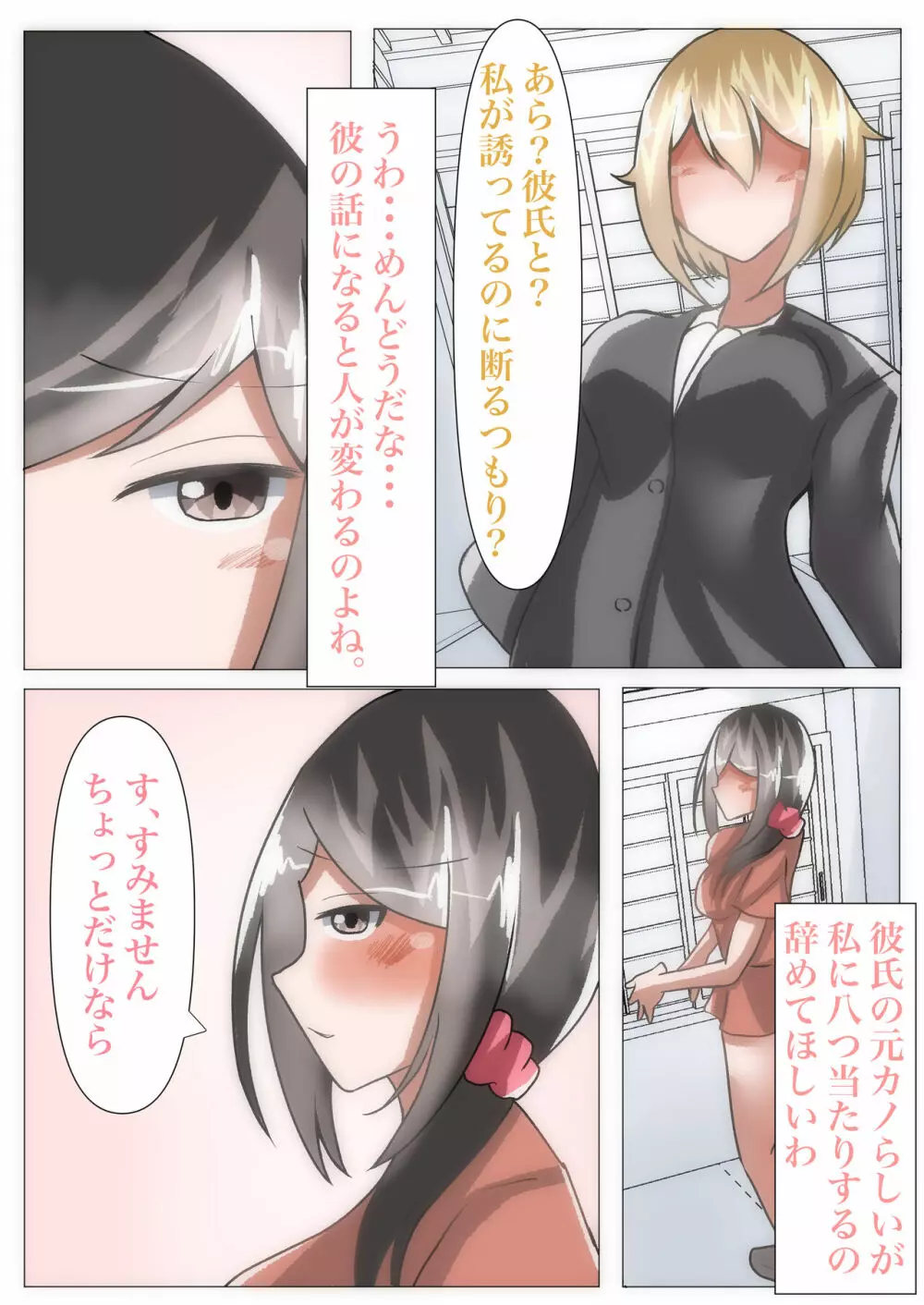 催眠を掛けて寝取られハーレム【NTR×催眠】 Page.66