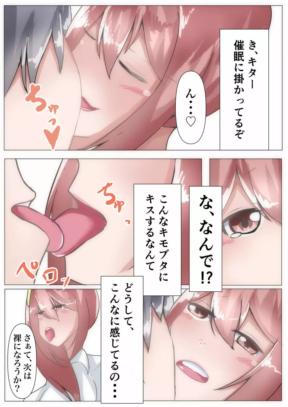 催眠を掛けて寝取られハーレム【NTR×催眠】 Page.8