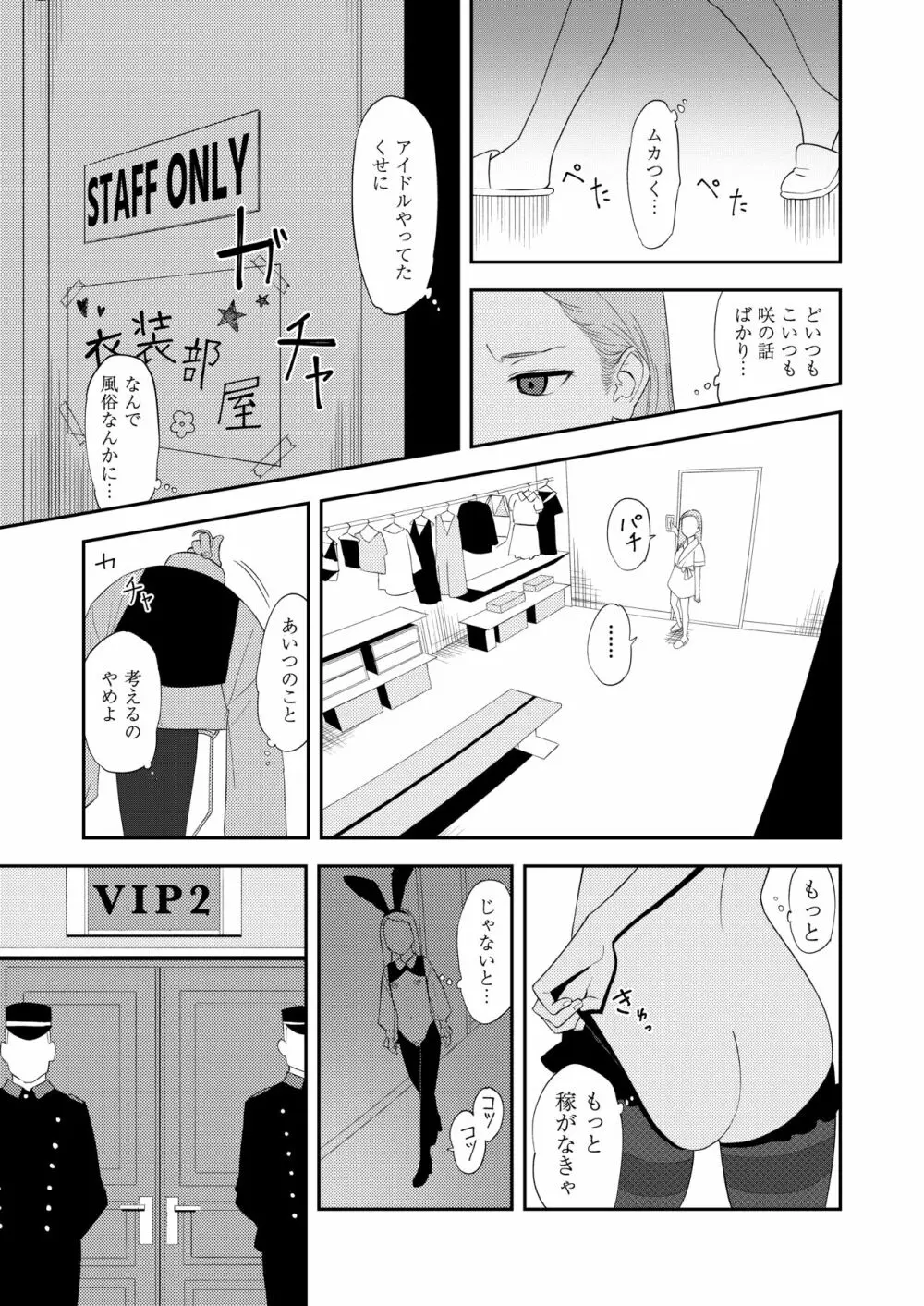 ロリータ・コンプレックス Page.11