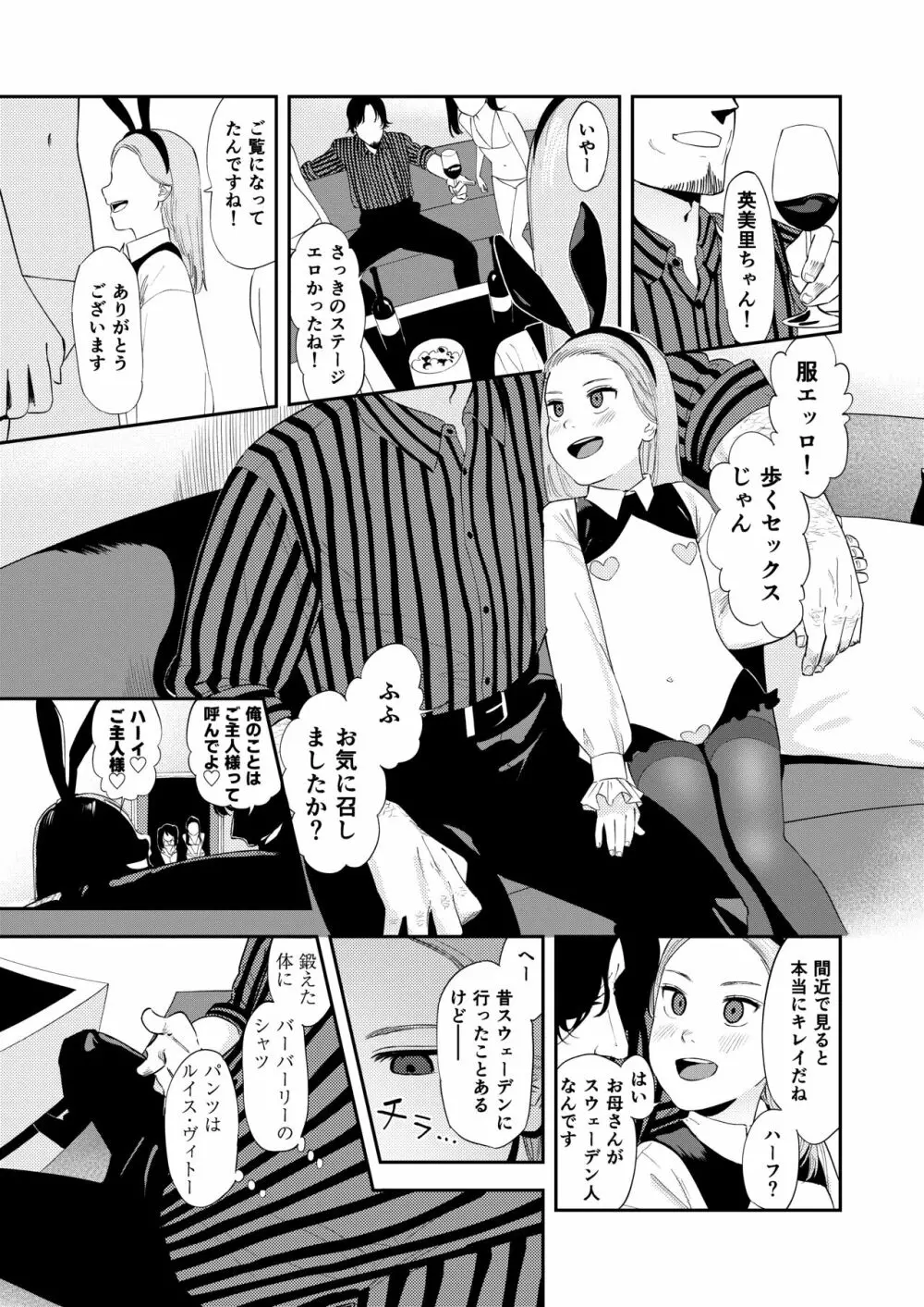 ロリータ・コンプレックス Page.13