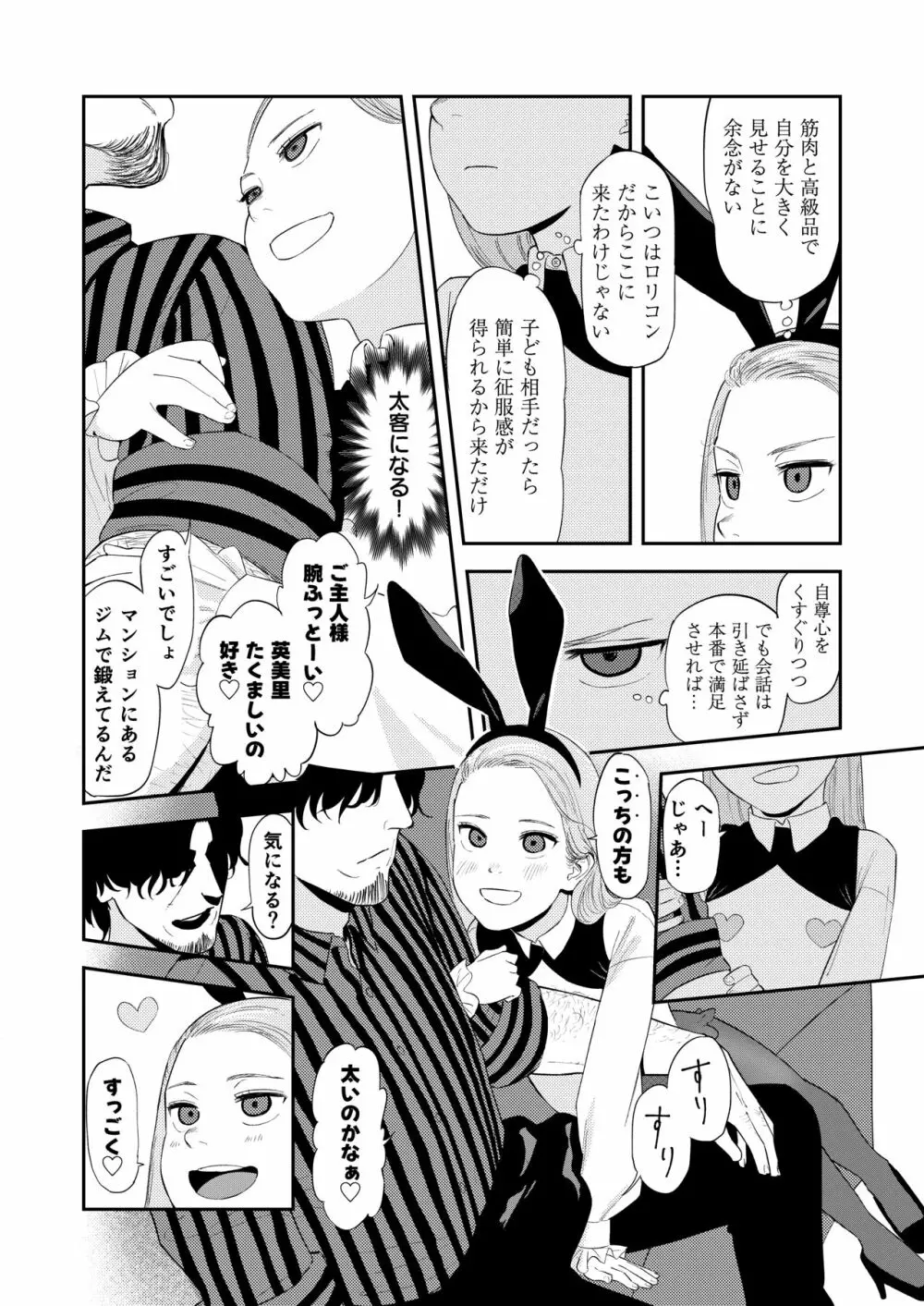 ロリータ・コンプレックス Page.14