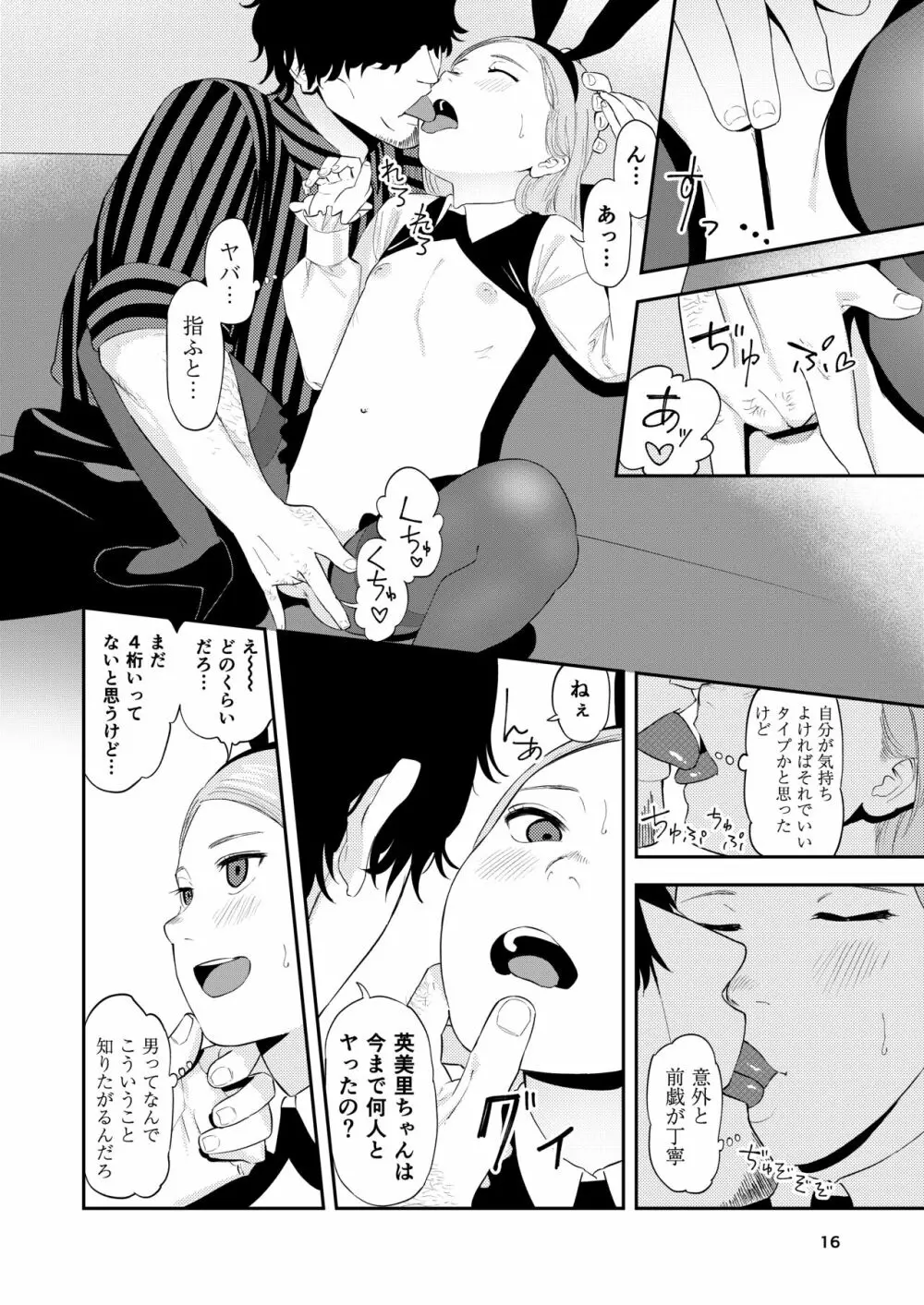 ロリータ・コンプレックス Page.16