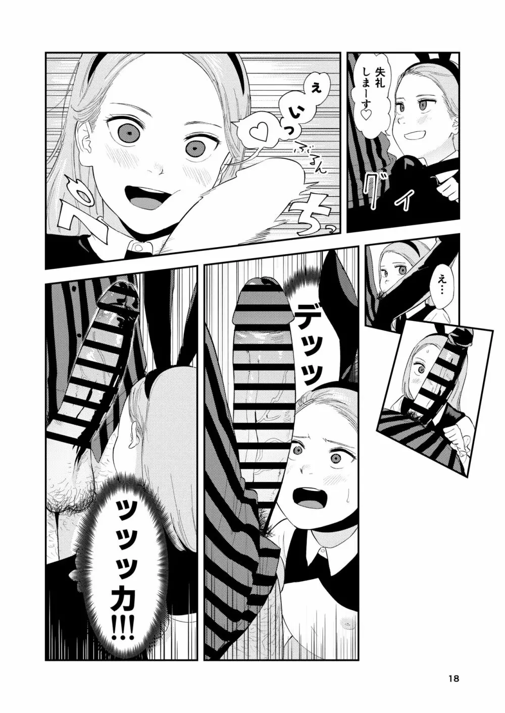 ロリータ・コンプレックス Page.18