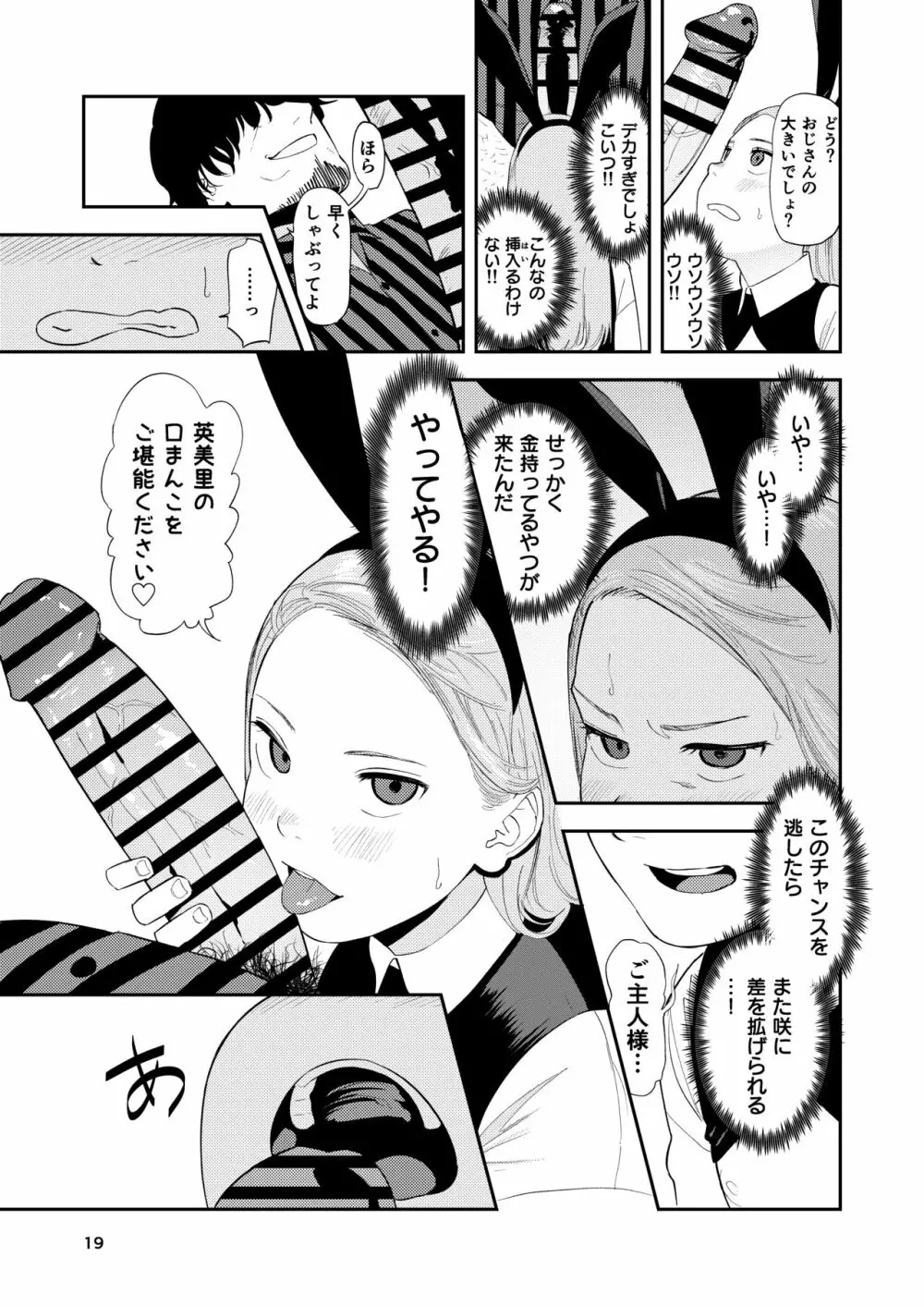 ロリータ・コンプレックス Page.19