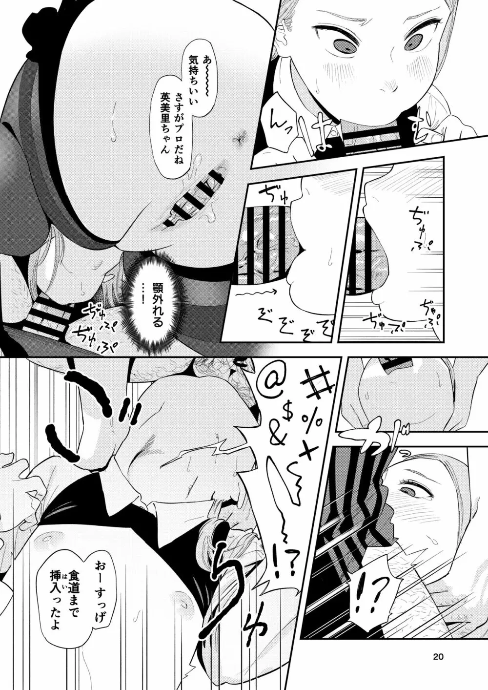 ロリータ・コンプレックス Page.20