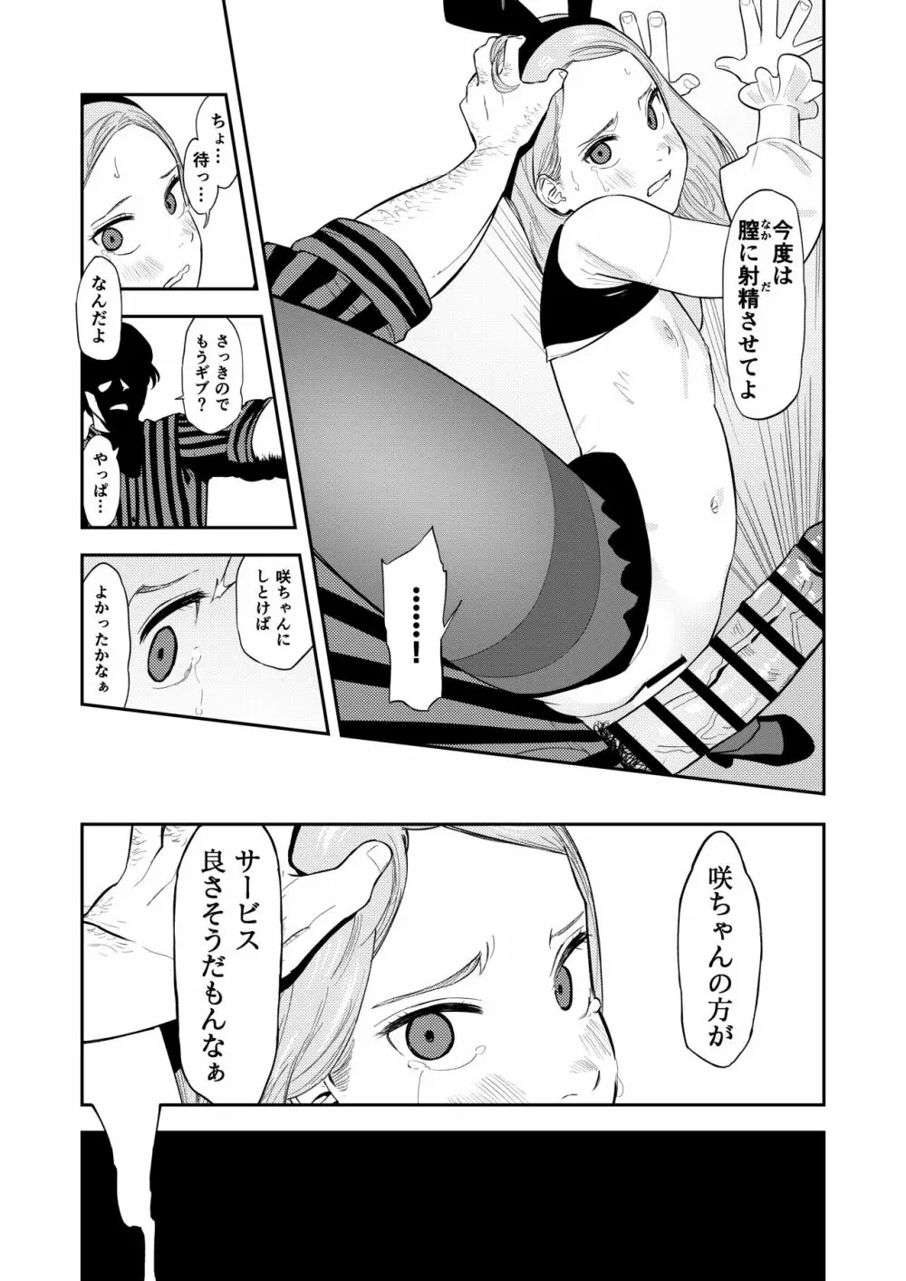 ロリータ・コンプレックス Page.23