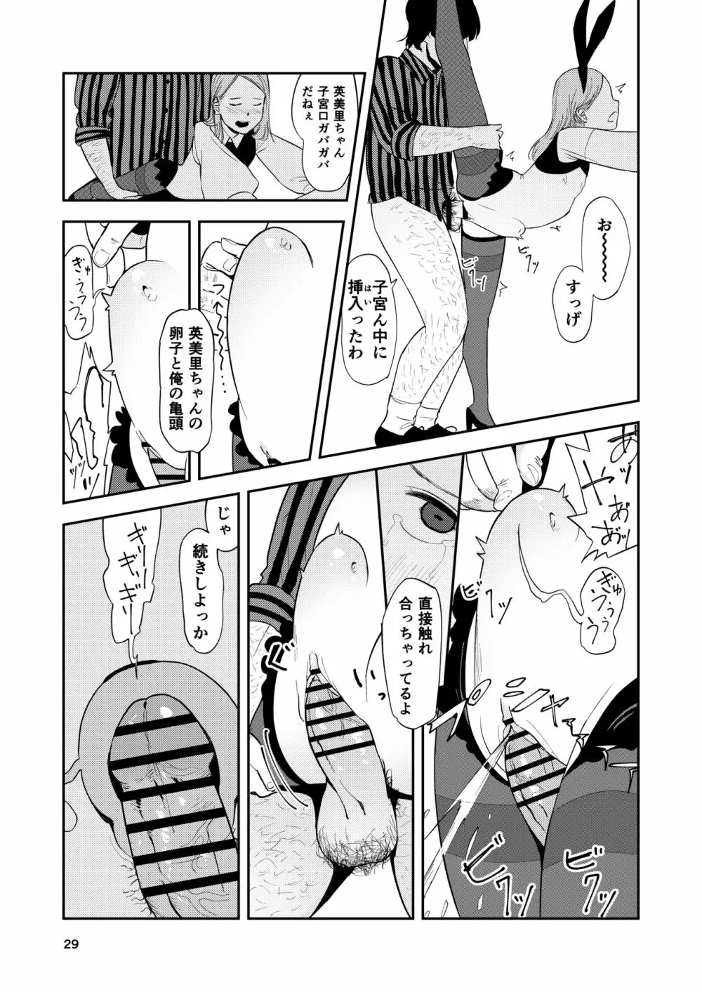 ロリータ・コンプレックス Page.29