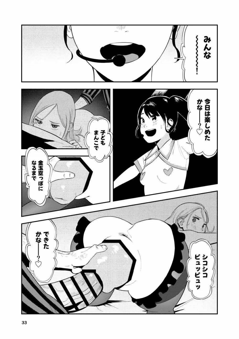 ロリータ・コンプレックス Page.33