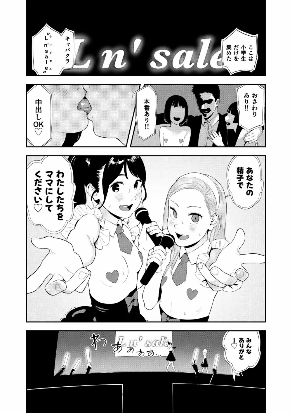 ロリータ・コンプレックス Page.6